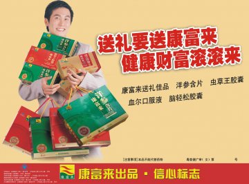 康富来洋参含片等官方高清创意广告(粤食健广审(文)第2011120340号)