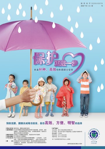 腮腺炎减毒活疫苗-官方高清创意广告()