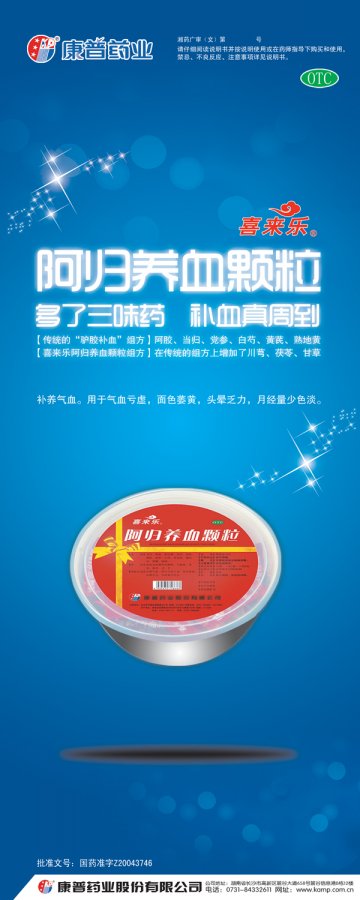 阿归养血颗粒-官方高清创意广告(湘药广审(文)第2013050024号)