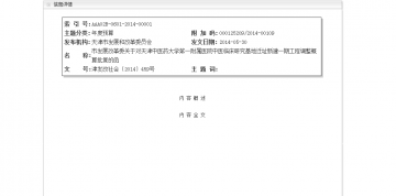 市发展改革委关于对天津中医药大学第一附属医院中医临床研究基地迁址新建一期工程调整概算批复的函