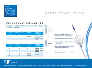 肠道支架-肠道支架官方高清创意广告(苏医械广审(文)第2012070101号)