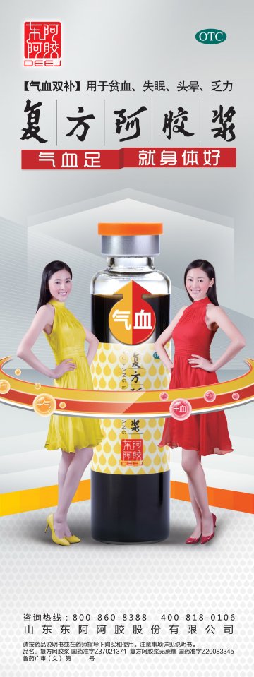 复方阿胶浆-官方高清创意广告(鲁药广审(文)第2013070192号)