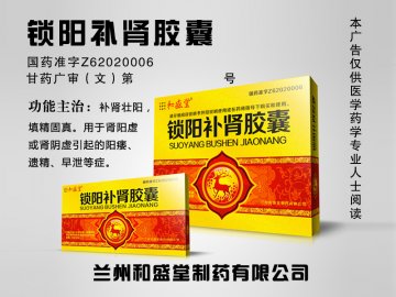 锁阳补肾胶囊.-官方高清创意广告()