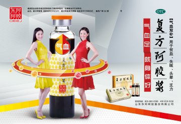 复方阿胶浆-官方高清创意广告(鲁药广审(文)第2013070186号)