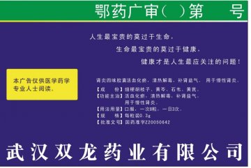 肾炎四味胶囊-官方高清创意广告(鄂药广审(文)第2013090168号)