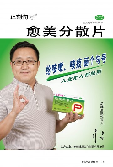 愈美分散片-官方高清创意广告(蒙药广审(文)第2012110064号)