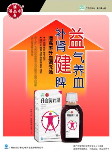 升血调元汤-官方高清创意广告(粤药广审(文)第2013030161号)