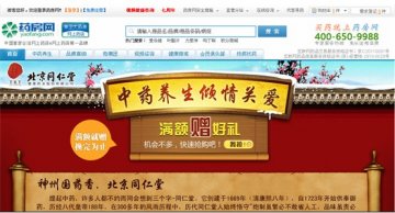 京同仁堂健康药业品牌旗舰店入住药房网