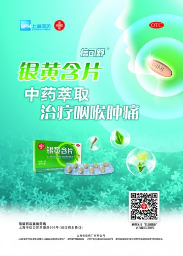 银黄含片-官方高清创意广告()