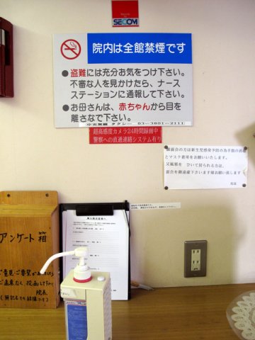 这是意见箱（院长专用，任何人可以将看到的问题直接反应给院长），来客登记表，消毒液。墙上的告示写明禁烟及防盗，还有让妈妈们