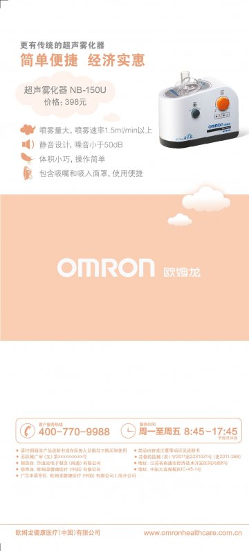 超声雾化器-(苏食药监械(准)字2011第2231031号)精美广告图欣赏