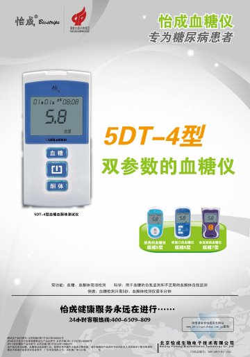 5DT-4型血糖血酮体测试仪、JPS系列手持式全血葡萄糖测试仪（JPS-5型、JPS-6 型）、JPS-7型血糖仪-官方
