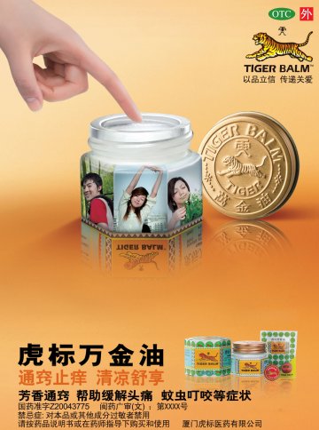 虎标万金油-虎标万金油官方高清创意广告(闽药广审(文)第2013040003号)