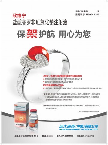 盐酸替罗非班氯化钠注射液-欣维宁(国药准字H20041165)精美广告图欣赏