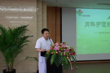 辽宁省人民医院护理部举办国家级继续医学教育学习班