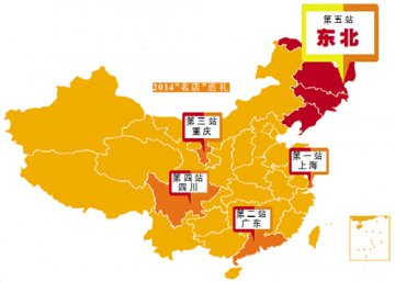 东北，我们来了！