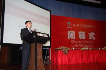 第七届北京国际康复论坛圆满落幕