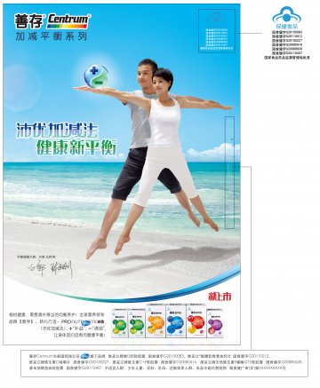 维妥立牌维生素C咀嚼片等六个产品官方高清创意广告(粤食健广审(文)第2013120650号)