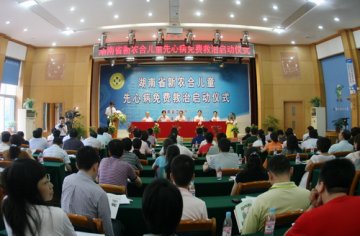 湖南省启动新农合儿童先心病免费救治活动