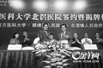 北滘医院“收归”南方医大