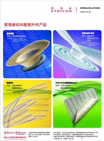 疝修补网片等-超普等(国食药监械(进)字2008第3460756号 国食药监械(进)字2011第3462567号 国食药监械(进)字2009第3460413号)精美广告图欣赏