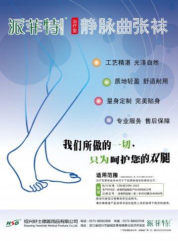 治疗型静脉曲张袜-官方高清创意广告(浙医械广审(文)第2012120042号)