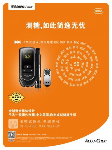 血糖仪、采血针-逸动型官方高清创意广告(沪医械广审(文)第2014060536号)