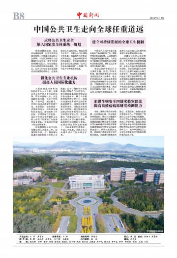 两会特刊（埃博拉八）：中国公共卫生走向全球任重道远