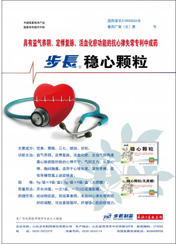 稳心颗粒-官方高清创意广告(鲁药广审(文)第2012120270号)