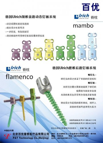 脊柱内固定系统，颈前路固定板系统-flamenco，mambo官方高清创意广告()