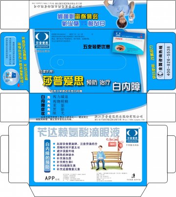 苄达赖氨酸滴眼液-莎普爱思官方高清创意广告(浙药广审(文)第2013080175号)