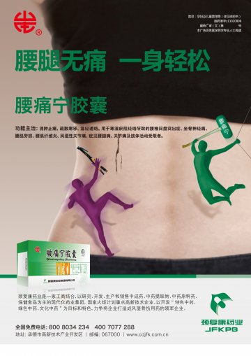 腰痛宁胶囊-官方高清创意广告(冀药广审(文)第2014050093号)