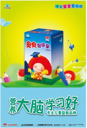 贝贝智官方高清创意广告(浙食健广审(文)第2012120118号)