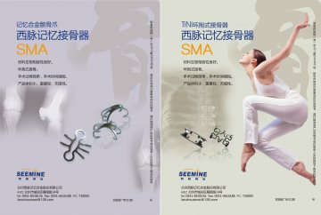 记忆合金髌骨爪、TiNi环抱式接骨器-官方高清创意广告(甘医械广审(文)第2012060007号)