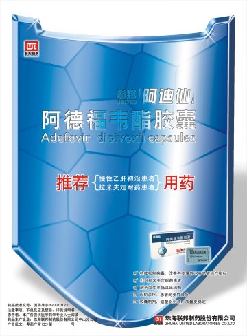阿德福韦酯胶囊-阿迪仙官方高清创意广告(粤药广审(文)第2011010021号)