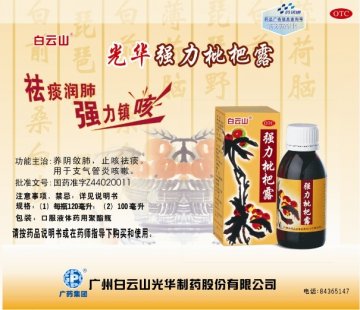 强力枇杷露-官方高清创意广告(粤药广审(文)第2013070419号)