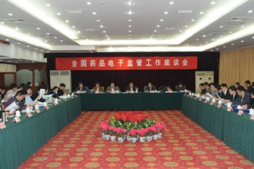 全国药品电子监管工作座谈会在京召开