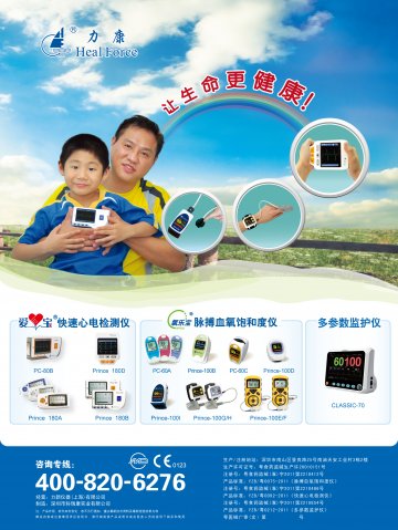 脉搏血氧饱和度仪、快速心电检测仪、多参数监护仪-氧乐宝、爱心宝官方高清创意广告(粤医械广审(文)第2012110203号