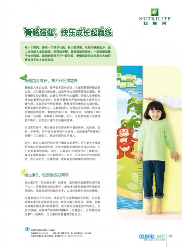 纽崔莱牌钙镁维D咀嚼片（儿童型）官方高清创意广告(粤食健广审(文)第2012070255号)
