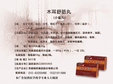 木耳舒筋丸-官方高清创意广告(冀药广审(文)第2012040094号)