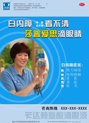 苄达赖氨酸滴眼液-莎普爱思官方高清创意广告(浙药广审(文)第2014050091号)