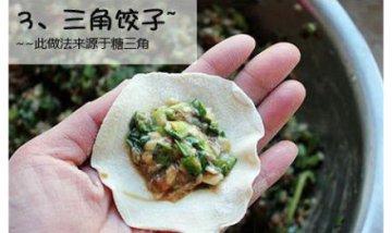 “史上最全”饺子包法