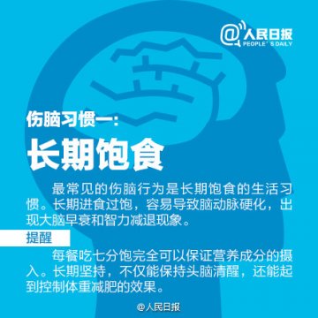 九大伤脑习惯 你中枪了吗？