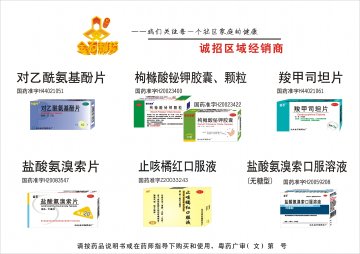 对乙酰氨基酚片等七个产品-官方高清创意广告(粤药广审(文)第2014070346号)