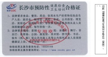 “健康证”有效期有新调整