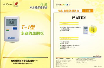 T-1型血酮体测试仪、血酮体试条-官方高清创意广告(京医械广审(文)第2012020047号)