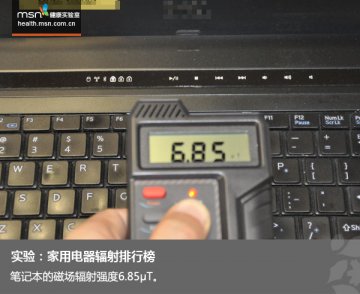 家用电器辐射真相