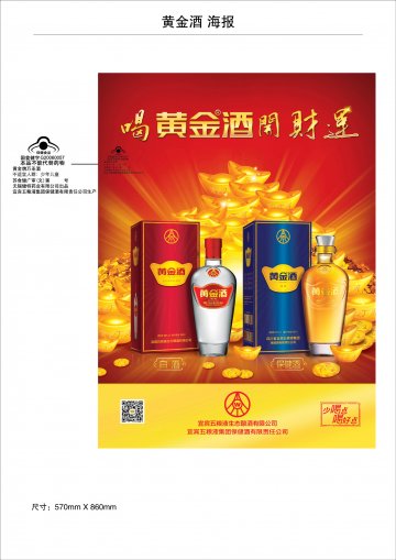 黄金万圣酒官方高清创意广告(苏食健广审(文)第2014070146号)