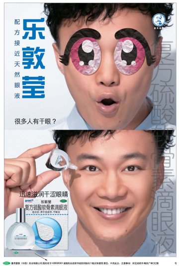 复方硫酸软骨素滴眼液-乐敦莹官方高清创意广告(粤药广审(文)第2013030139号)
