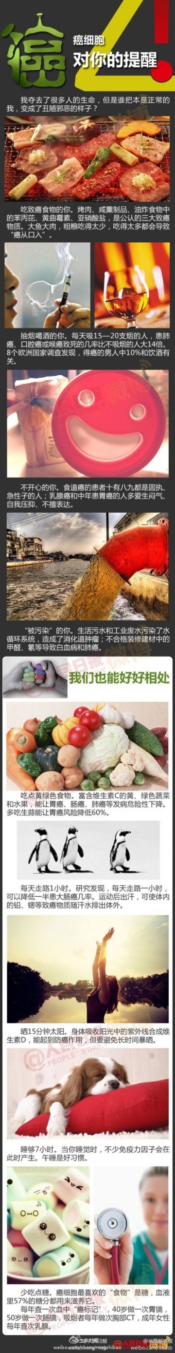 癌细胞的忠告